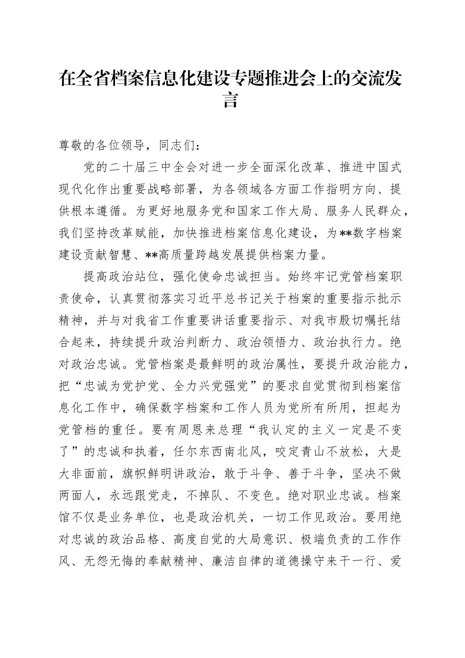 在全省档案信息化建设专题推进会上的交流发言_第1页