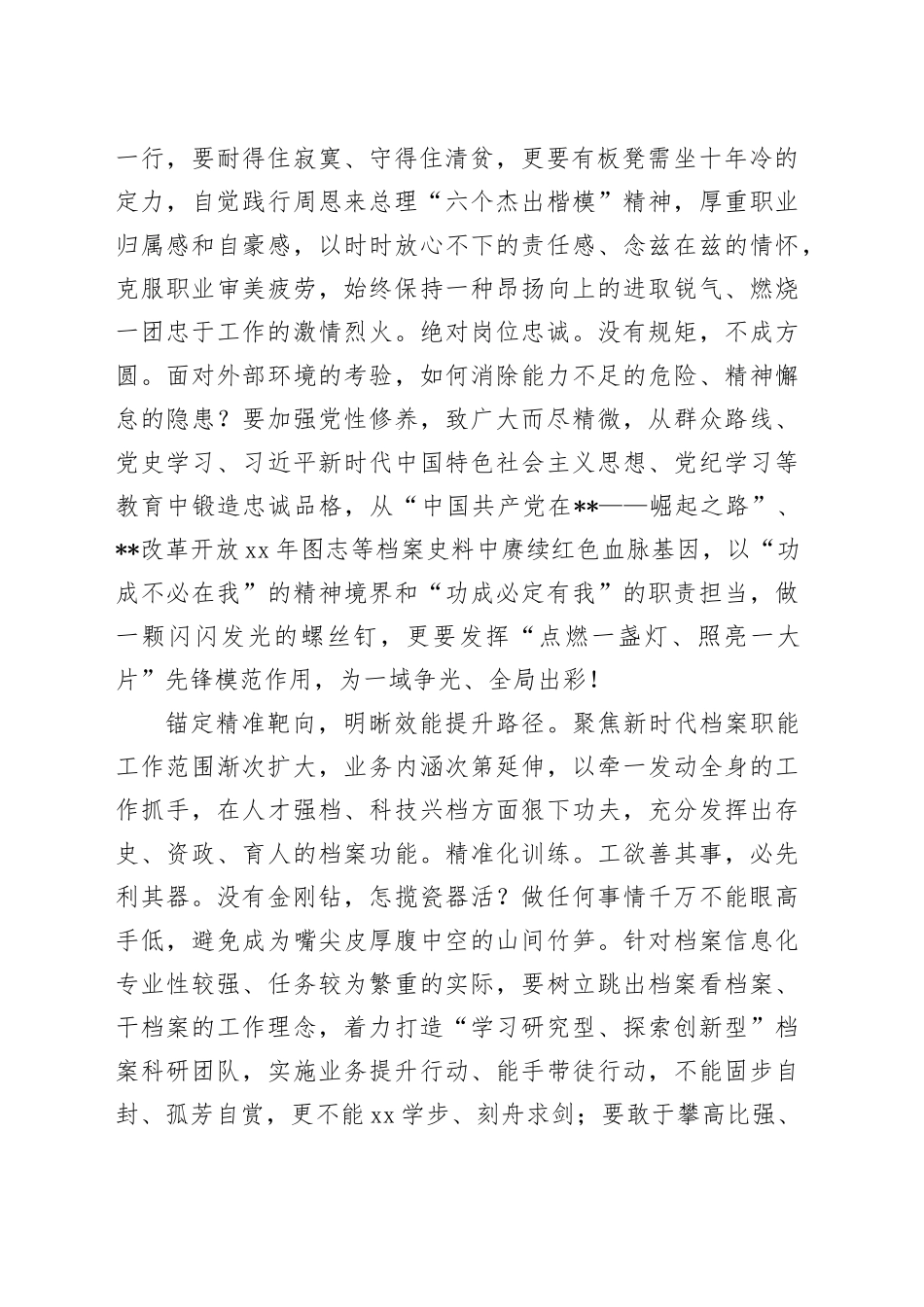 在全省档案信息化建设专题推进会上的交流发言_第2页