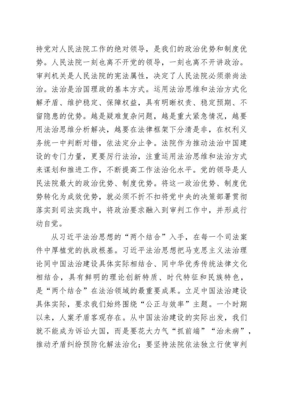 在全省法院行政审判工作座谈会上的汇报发言_第2页