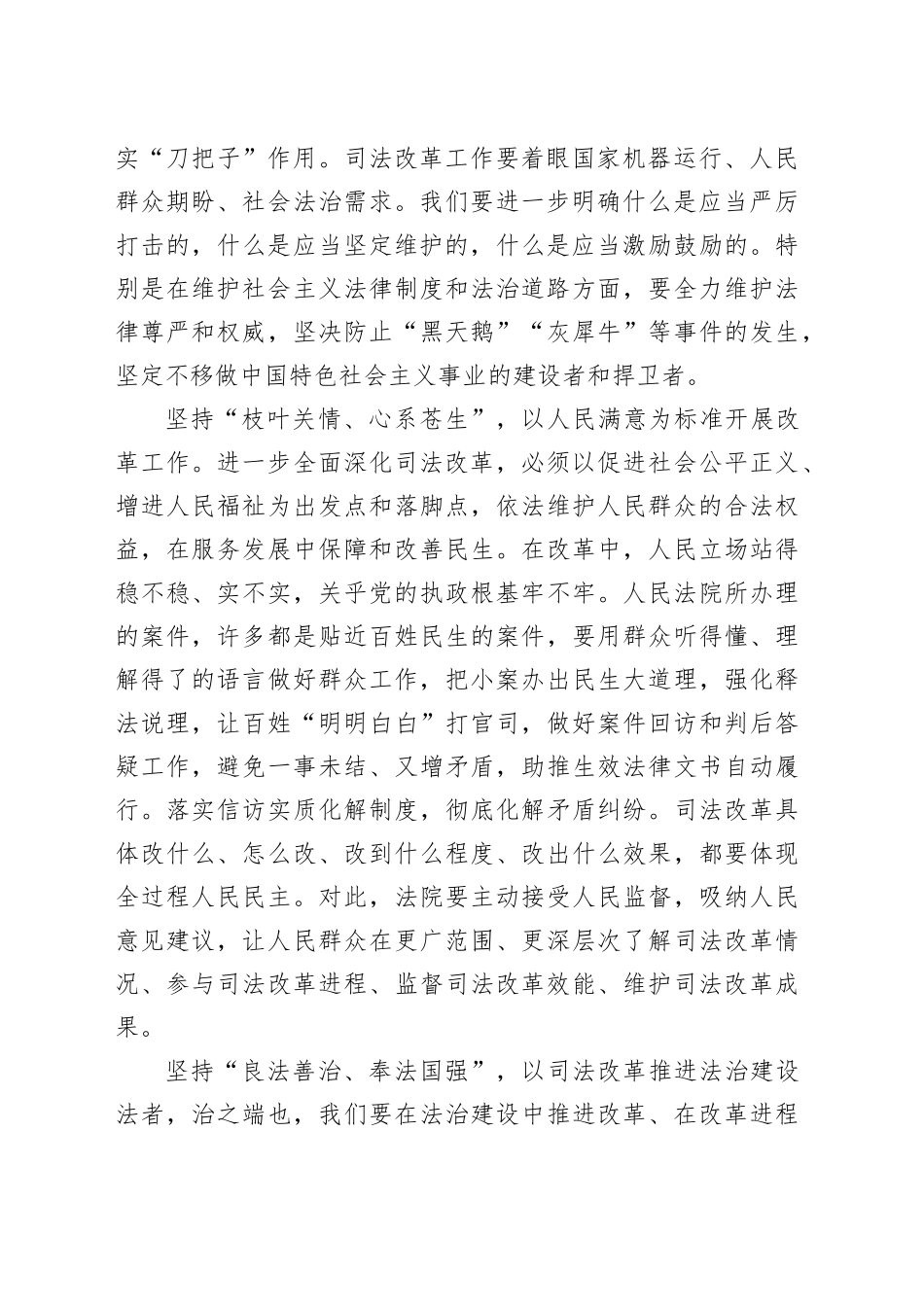 在全省法院院长学习贯彻党的二十届三中全会精神研讨班上的交流发言_第2页