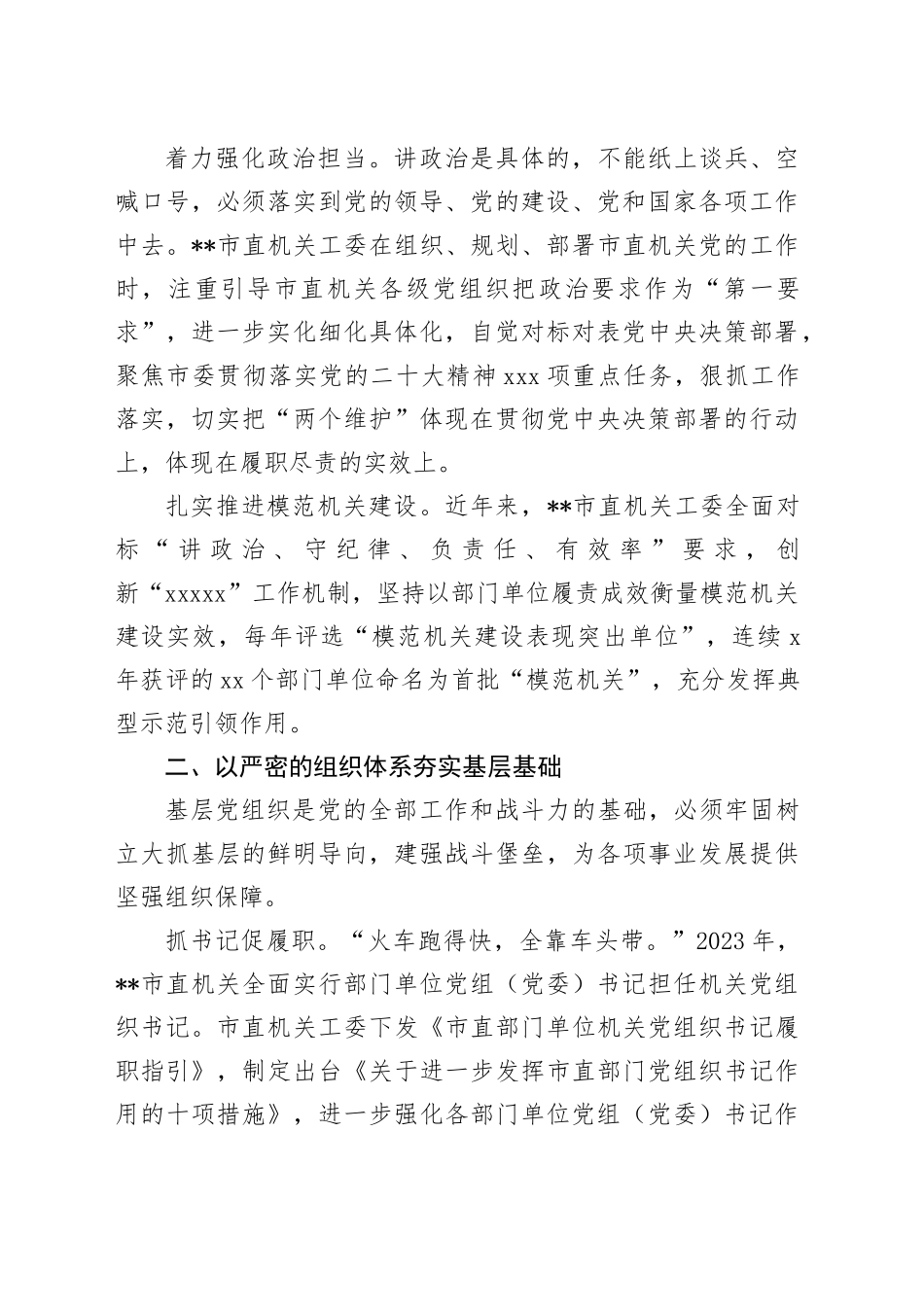 在全省高质量机关党建促进高质量发展观摩交流会上的发言_第2页