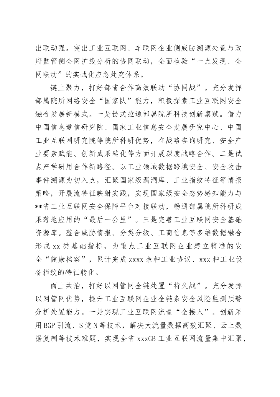 在全省工业互联网和产业信息化工作推进会上的汇报发言_第2页