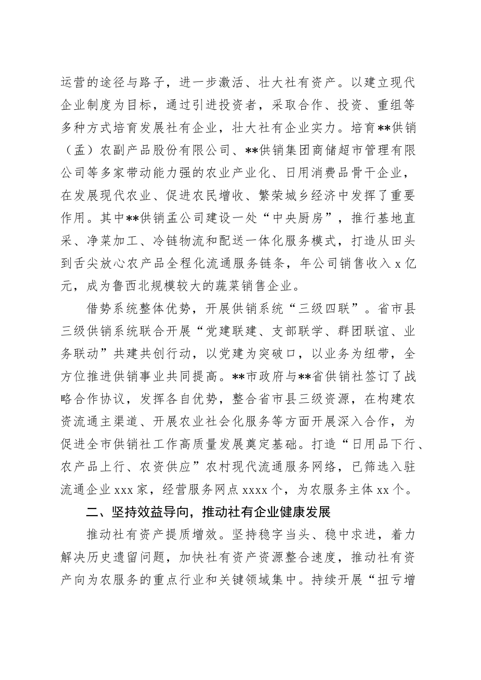 在全省供销合作社深化综合改革推进会上的汇报发言_第2页