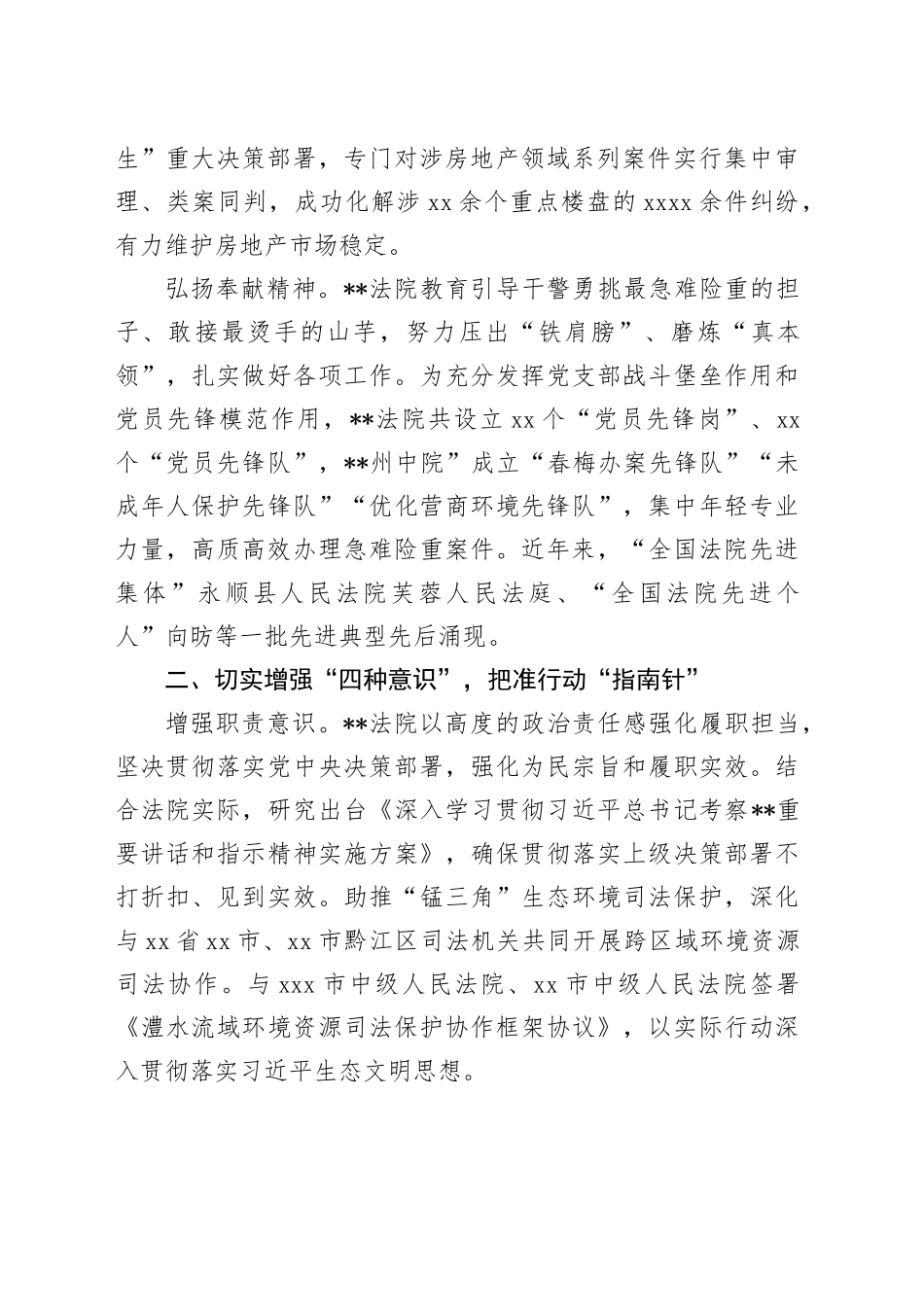 在全省基层法院领导干部能力建设专题培训班暨全市法院工作推进会上的汇报发言_第2页