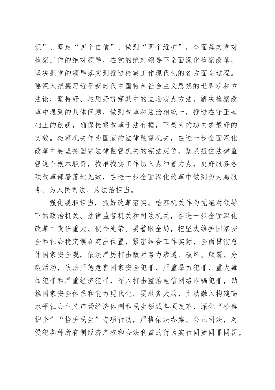 在全省检察长学习贯彻党的二十届三中全会精神专题研讨班上的交流发言_第2页