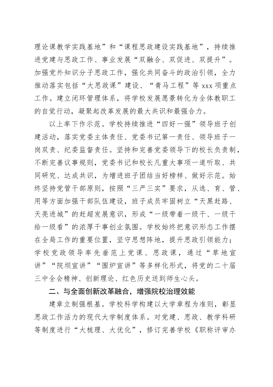 在全省教育系统党建和思想政治工作推进会上的汇报发言_第2页