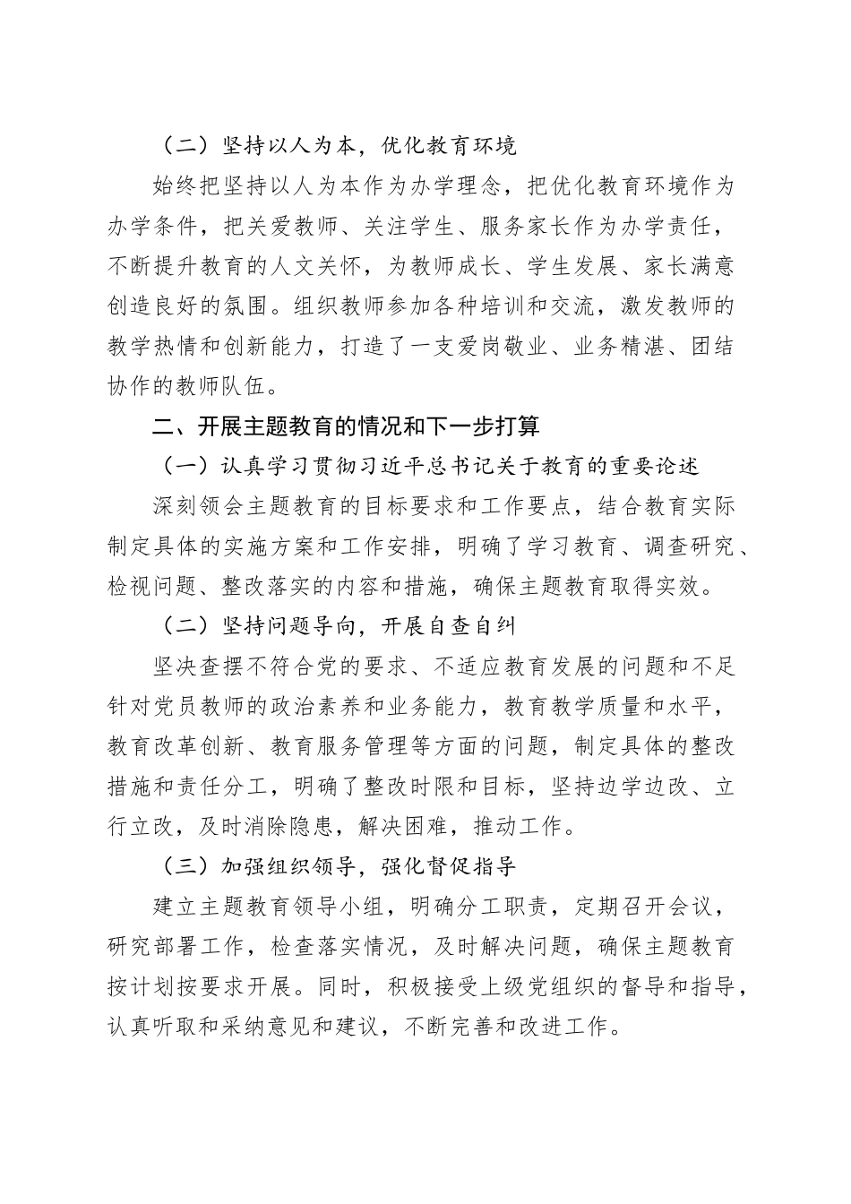在全省教育系统党组织书记主题教育示范培训班上的发言_第2页