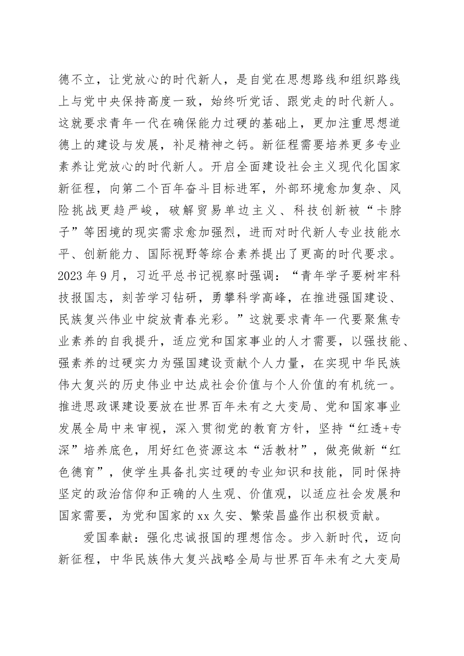 在全省教育系统思政育人工作座谈会上的交流发言_第2页