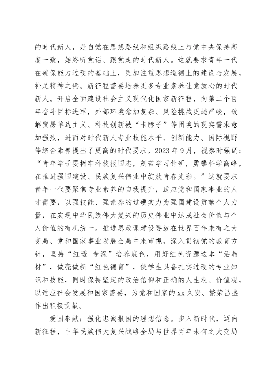 在全省教育系统思政育人工作座谈会上的交流发言1_第2页