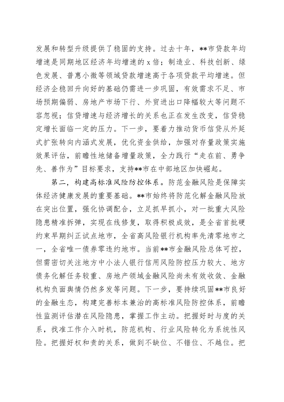 在全省金融服务经济社会高质量发展推进会上的汇报发言_第2页