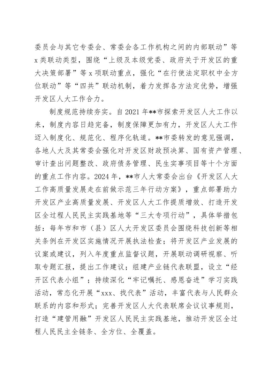 在全省开发区人大工作现场观摩推进会上的汇报发言_第2页