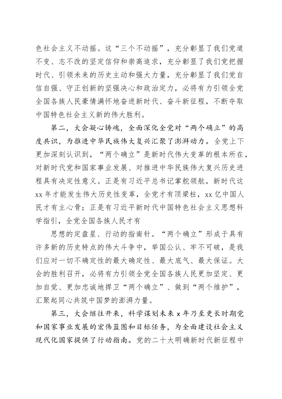 在全省领导干部会议上的讲话：传达学习党的二十大精神_第2页