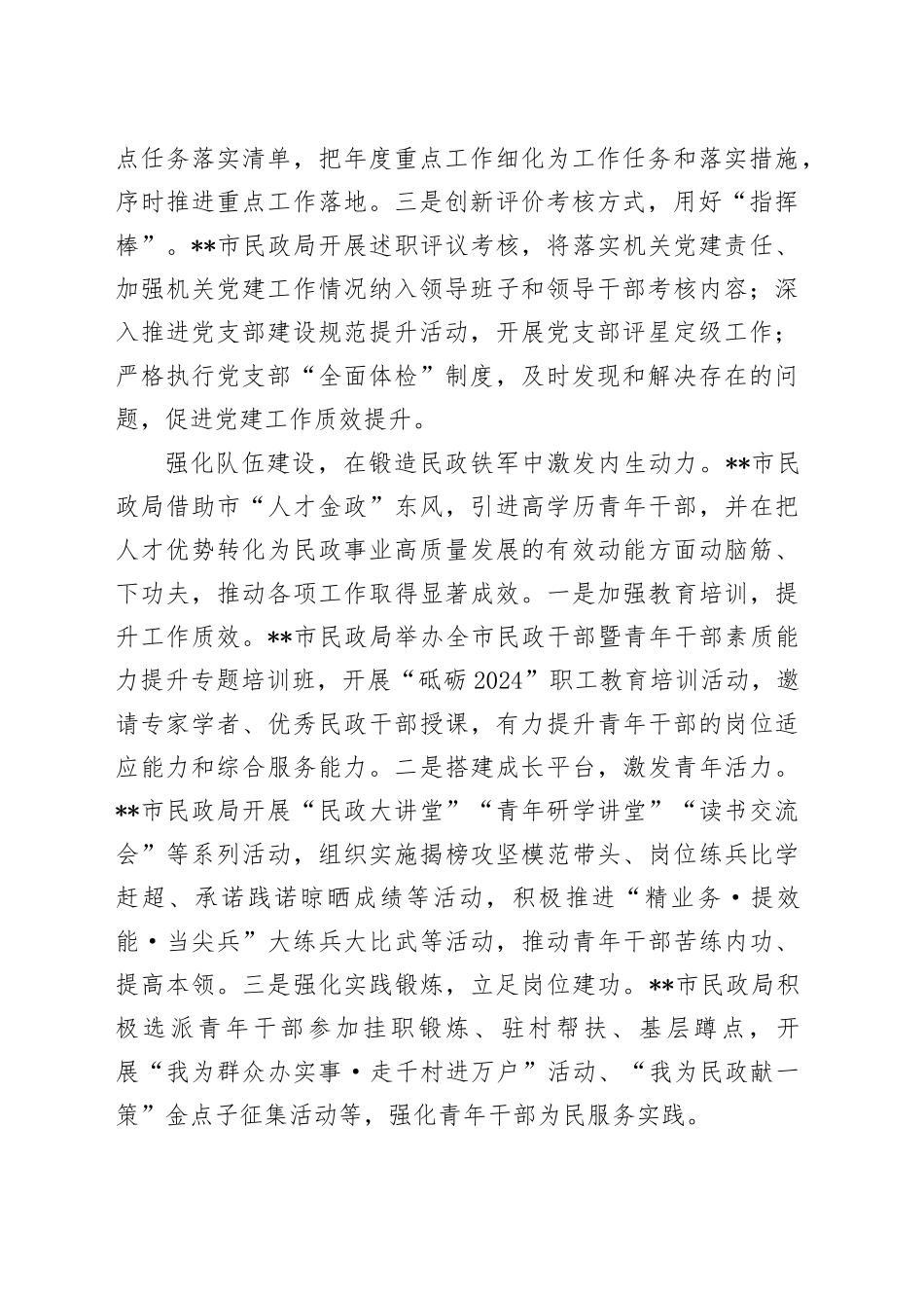 在全省民政系统党建工作调研座谈会上的汇报发言_第2页