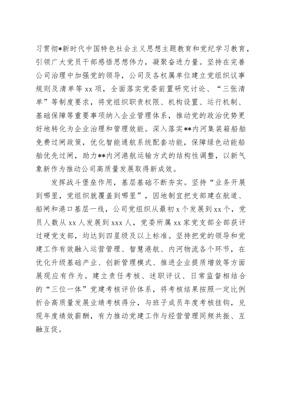 在全省内河航运高质量发展推进会上的汇报发言_第2页