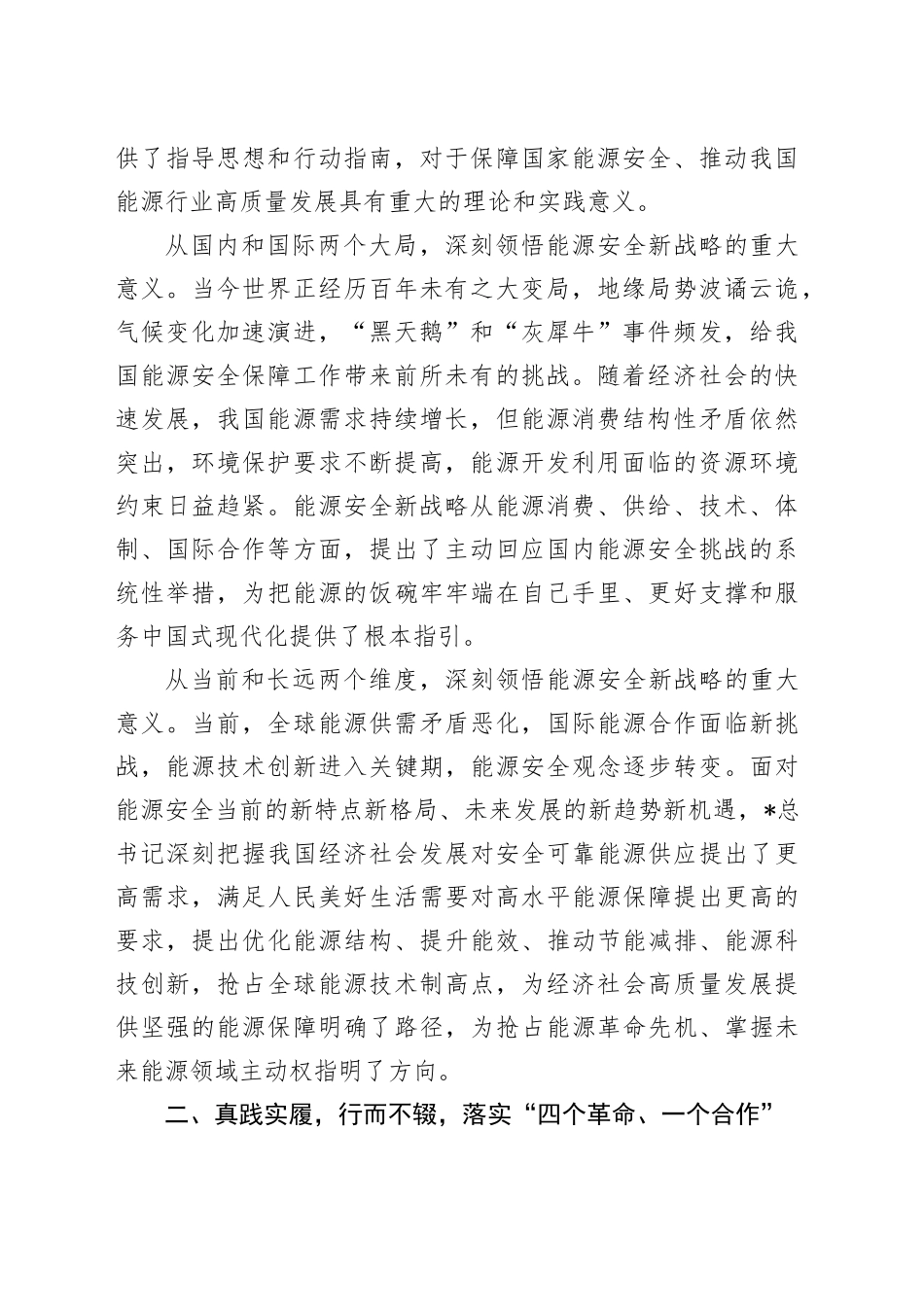 在全省能源工作座谈交流会上的发言_第2页