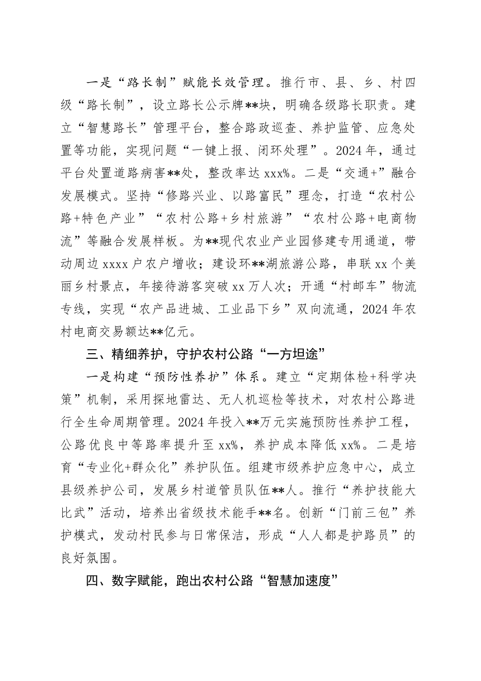 在全省农村公路工作会议上的典型发言_第2页