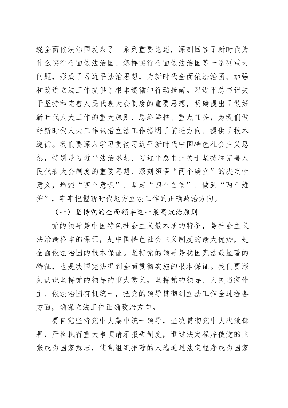在全省人大立法工作座谈会上的讲话_第2页