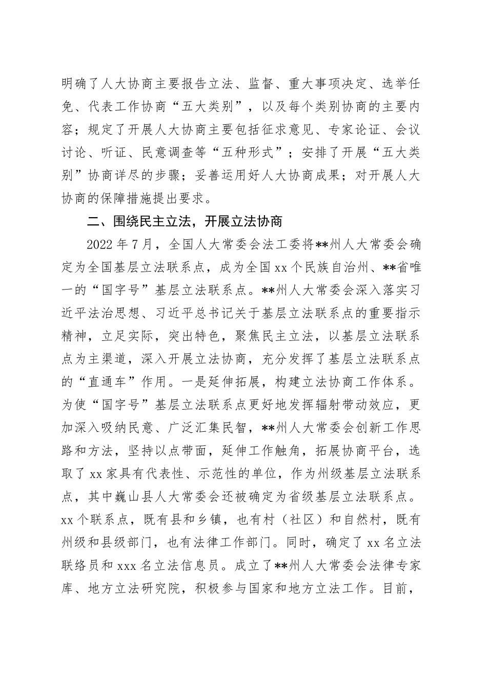 在全省人大协商工作调研座谈会上的汇报发言_第2页