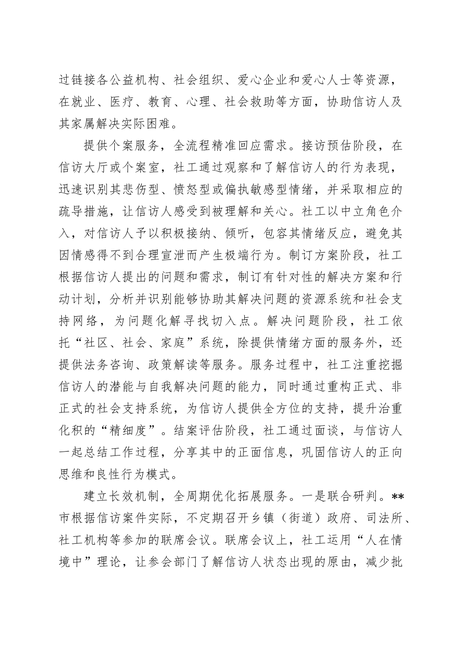 在全省社会工作、信访工作联席暨信访工作法治化推进会上的汇报发言_第2页