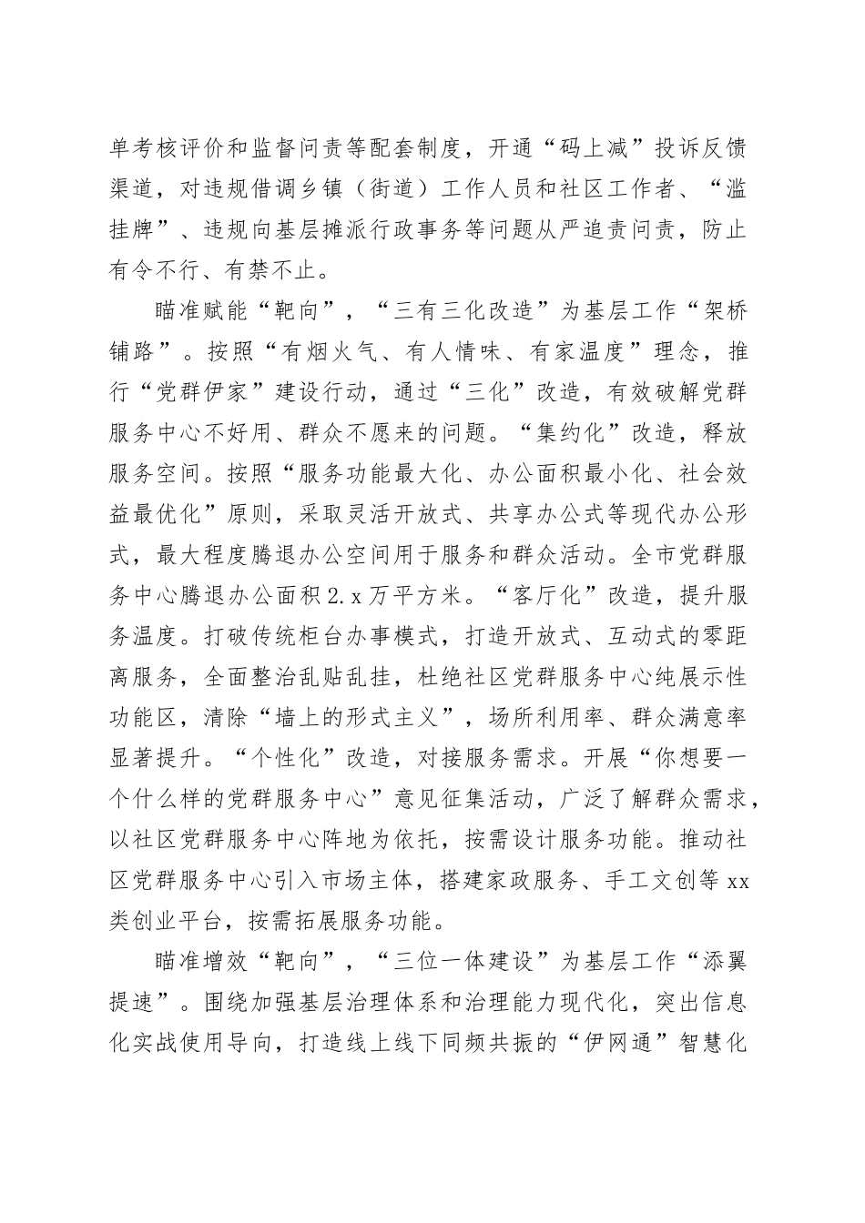 在全省社会工作会议暨破解基层治理＂小马拉大车＂突出问题推进会上的汇报发言_第2页
