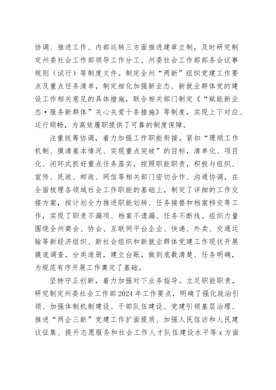 在全省社会工作重点任务推进会上的汇报发言_第2页