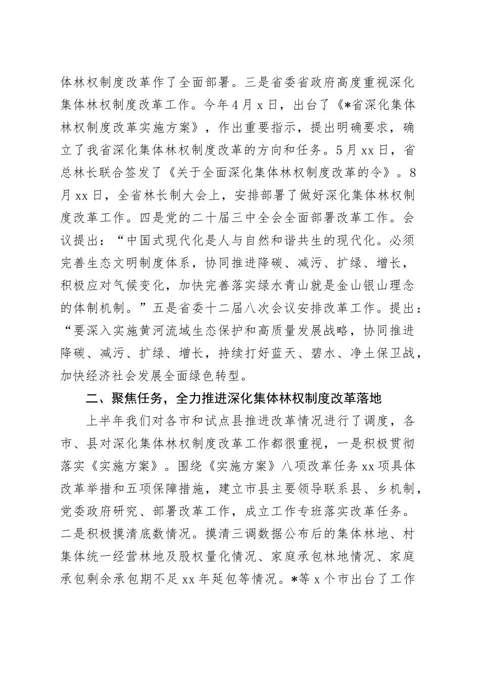 在全省深化集体林权制度改革现场调度会上的讲话_第2页