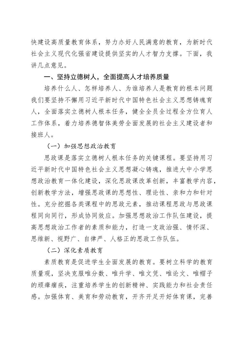 在全省深化教育综合改革推进会上的讲话_第2页