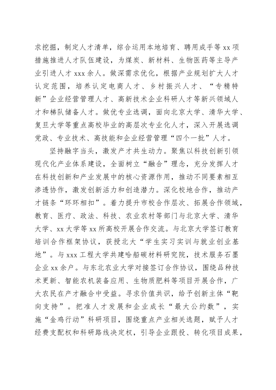 在全省深化人才发展体制机制改革推进会上的汇报发言_第2页
