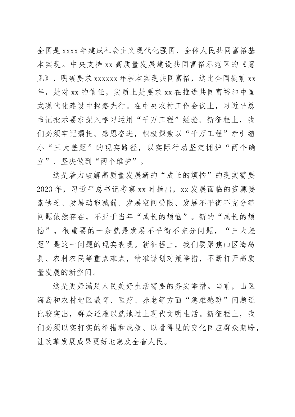 在全省深化新时代“千万工程”推进会暨缩小“三大差距”动员部署会上的讲话_第2页