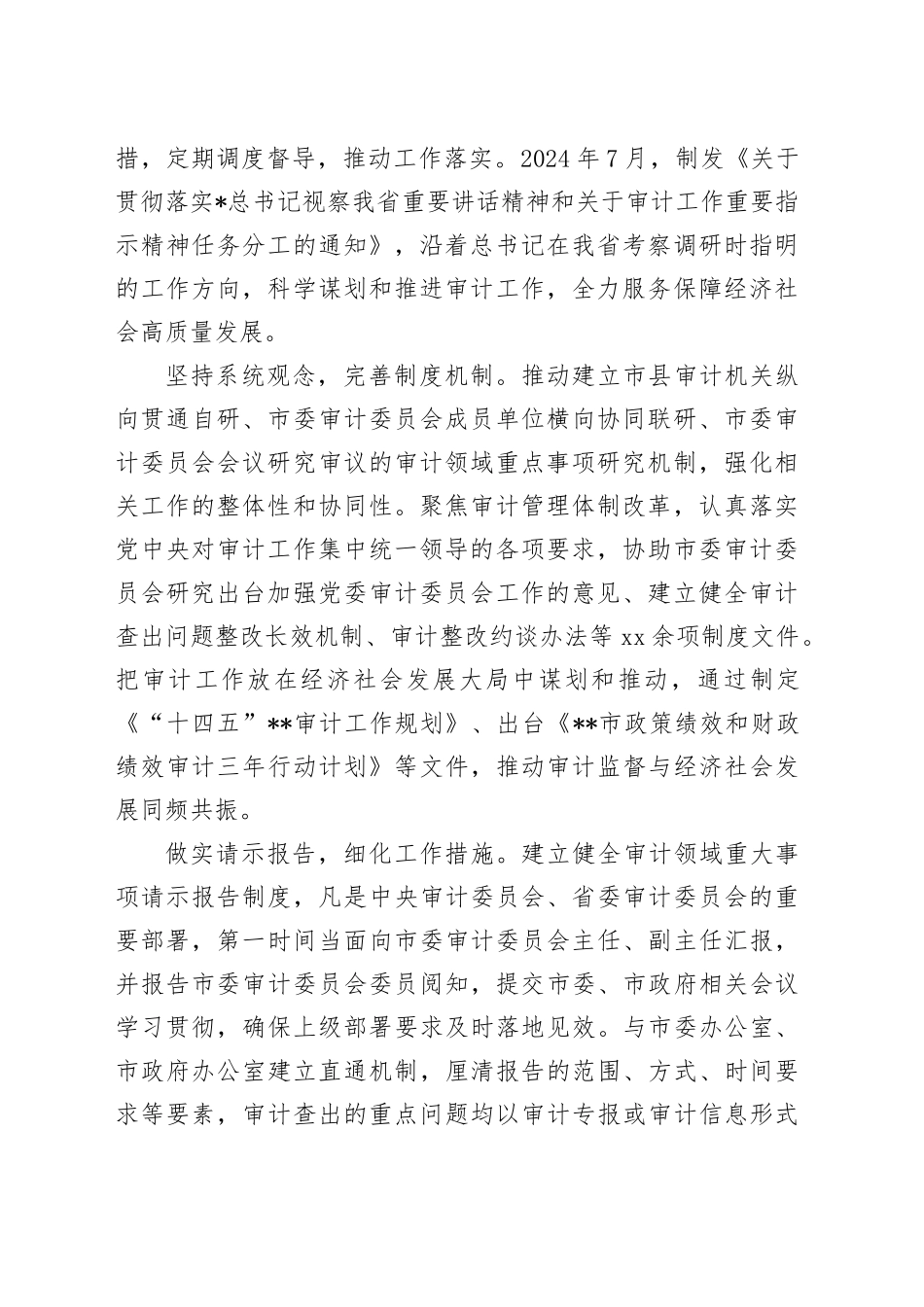 在全省审计工作交流推进会上的发言_第2页