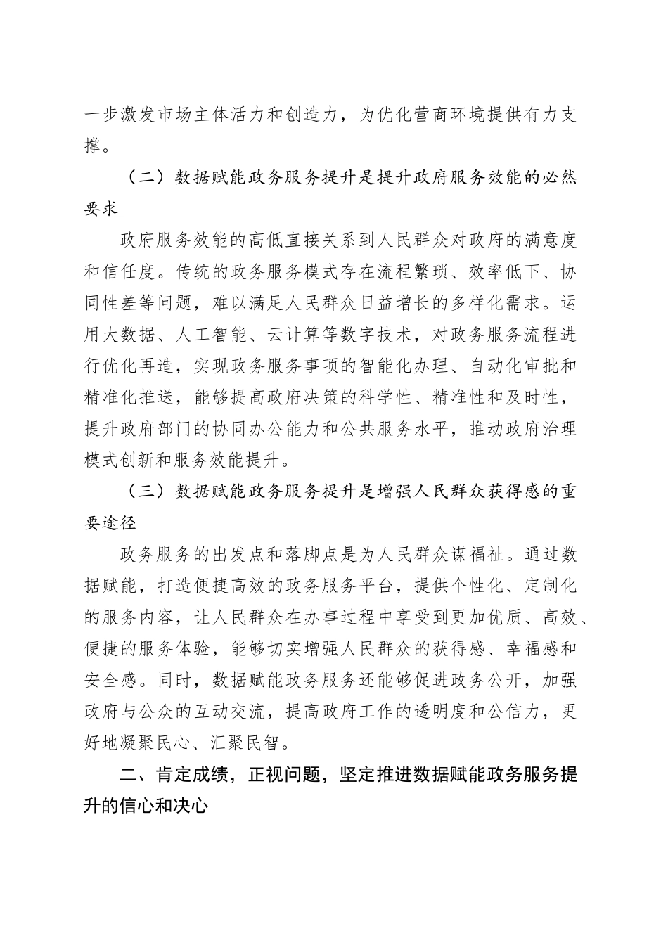 在全省数据赋能政务服务提升推进会上的讲话_第2页