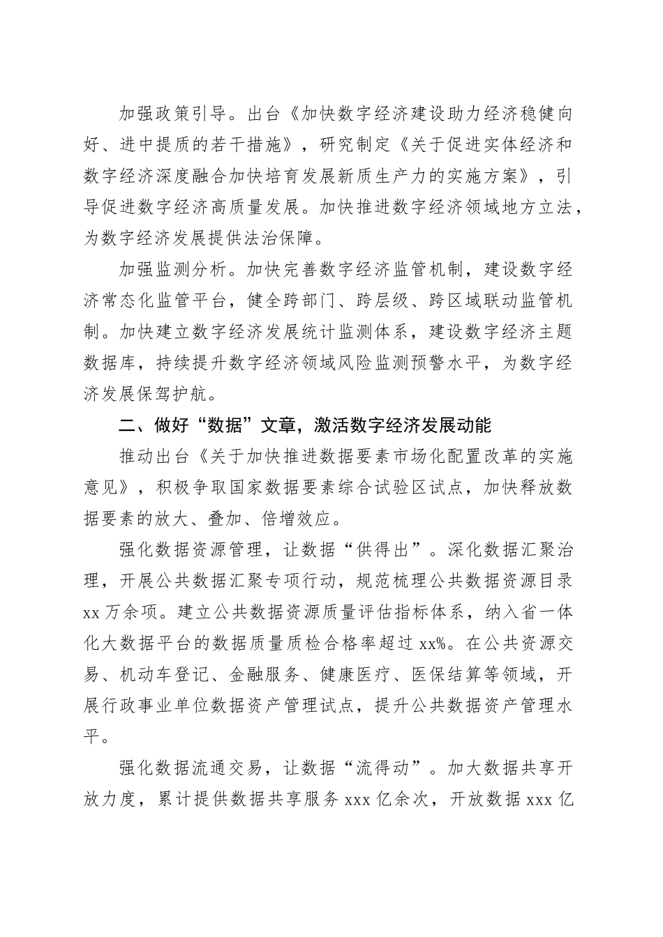 在全省数字经济高质量发展推进会上的交流发言_第2页