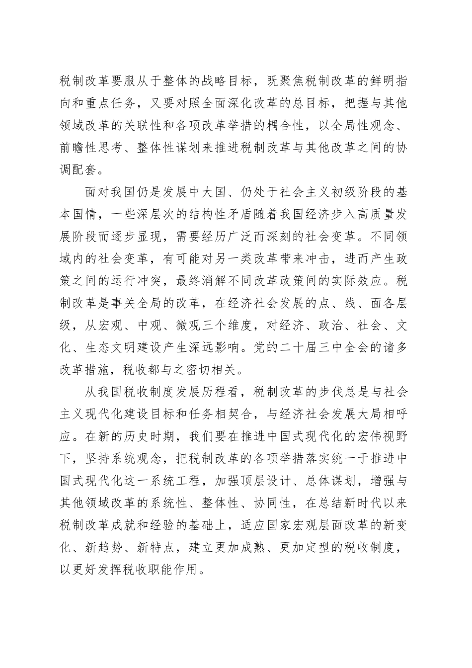 在全省税务系统进一步深化税制改革专题培训班上的辅导报告_第2页