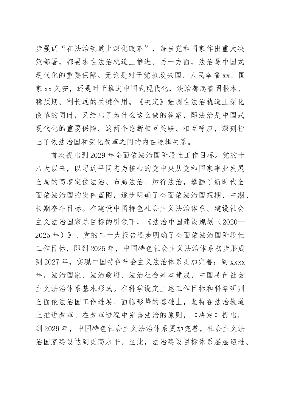 在全省司法行政系统学习贯彻党的二十届三中全会精神专题宣讲会上的党课讲稿_第2页