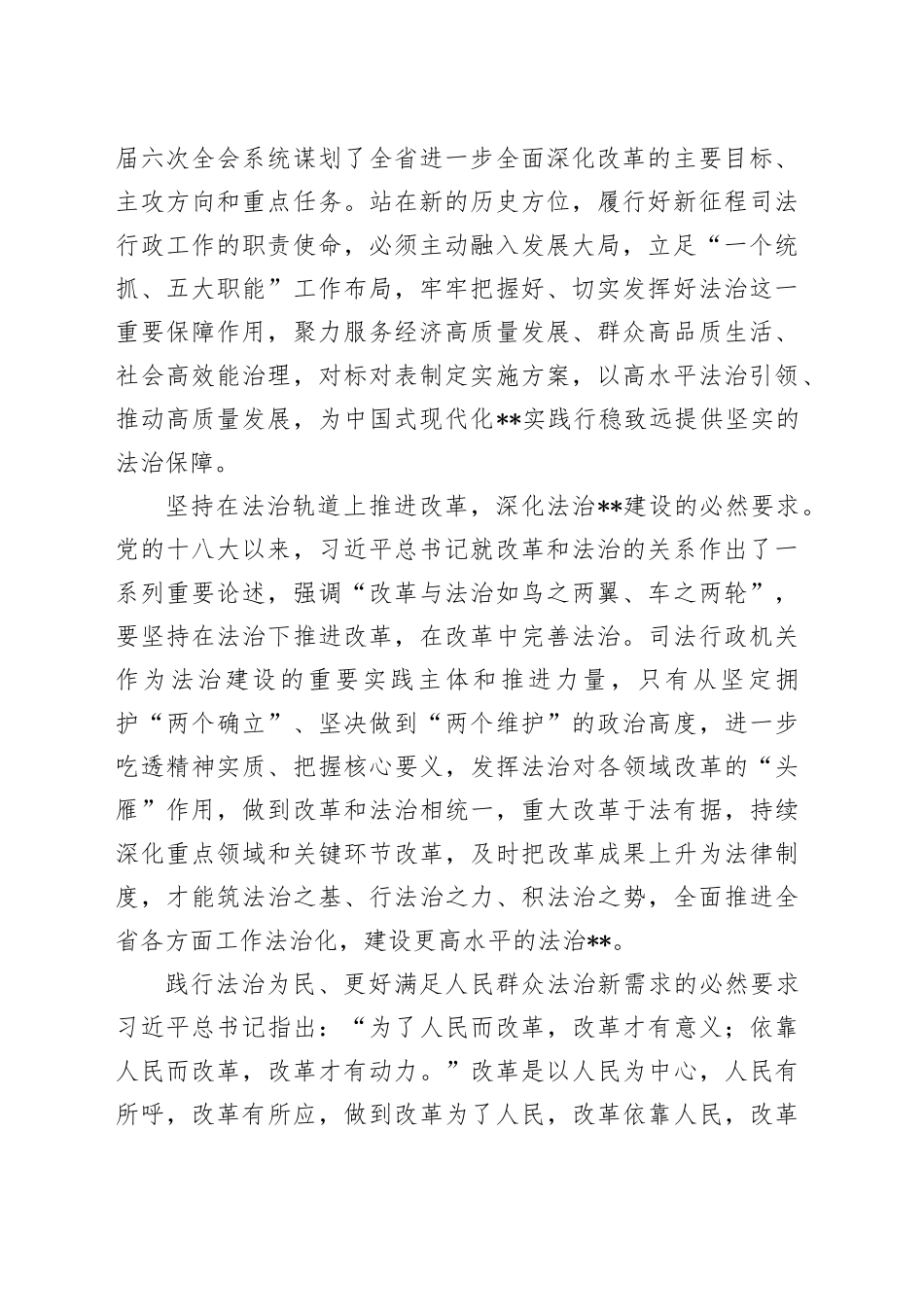 在全省司法行政系统学习贯彻党的二十届三中全会精神专题研讨班上的辅导报告_第2页