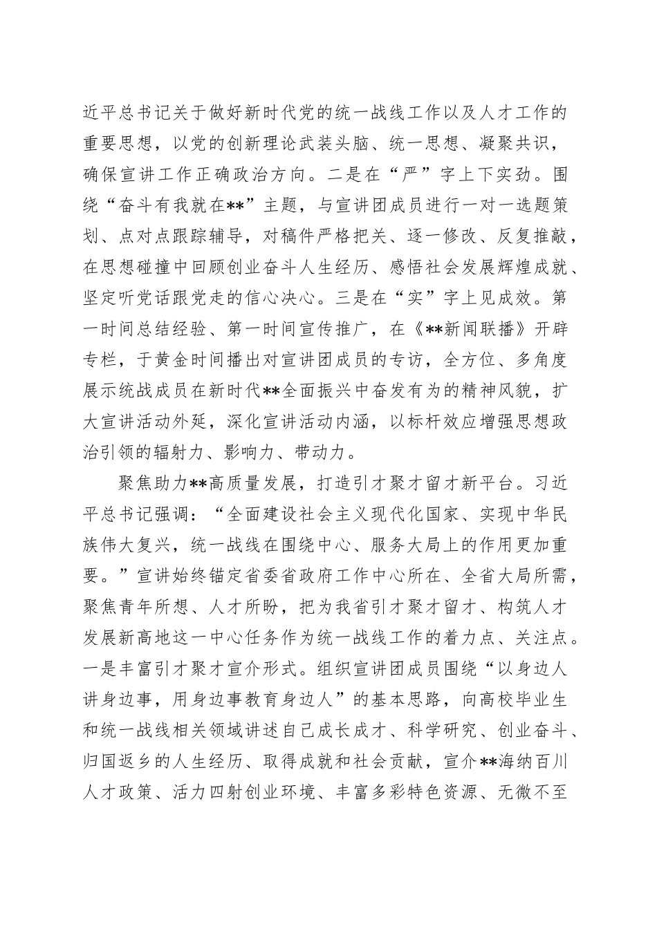 在全省思想政治工作调研座谈会上的汇报发言_第2页