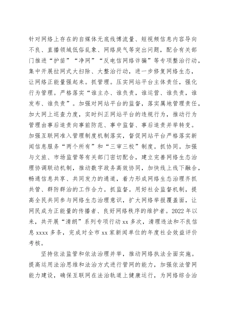 在全省网络安全和信息化工作推进会上的交流发言_第2页