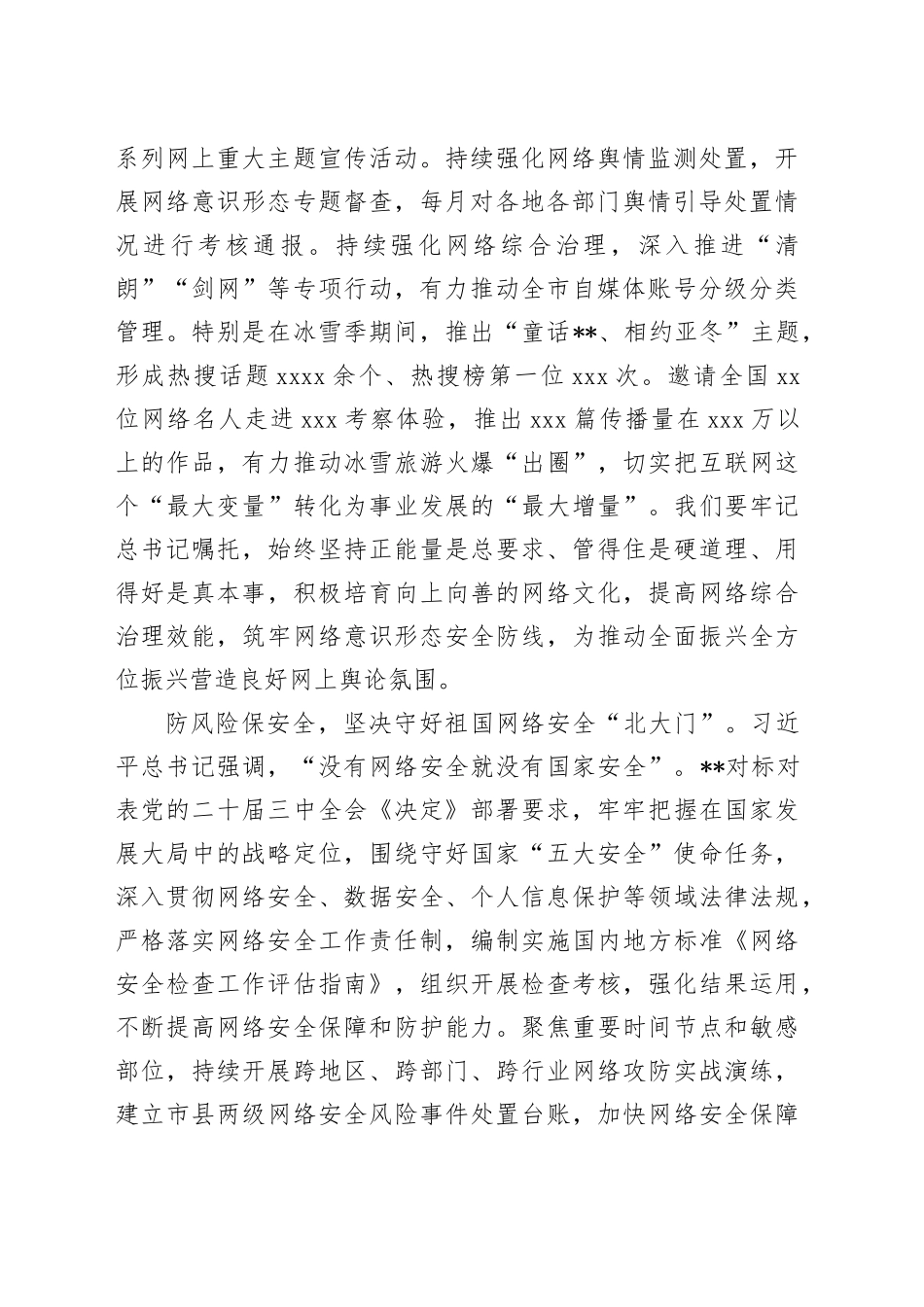在全省网络安全和信息化工作座谈会上的汇报发言_第2页