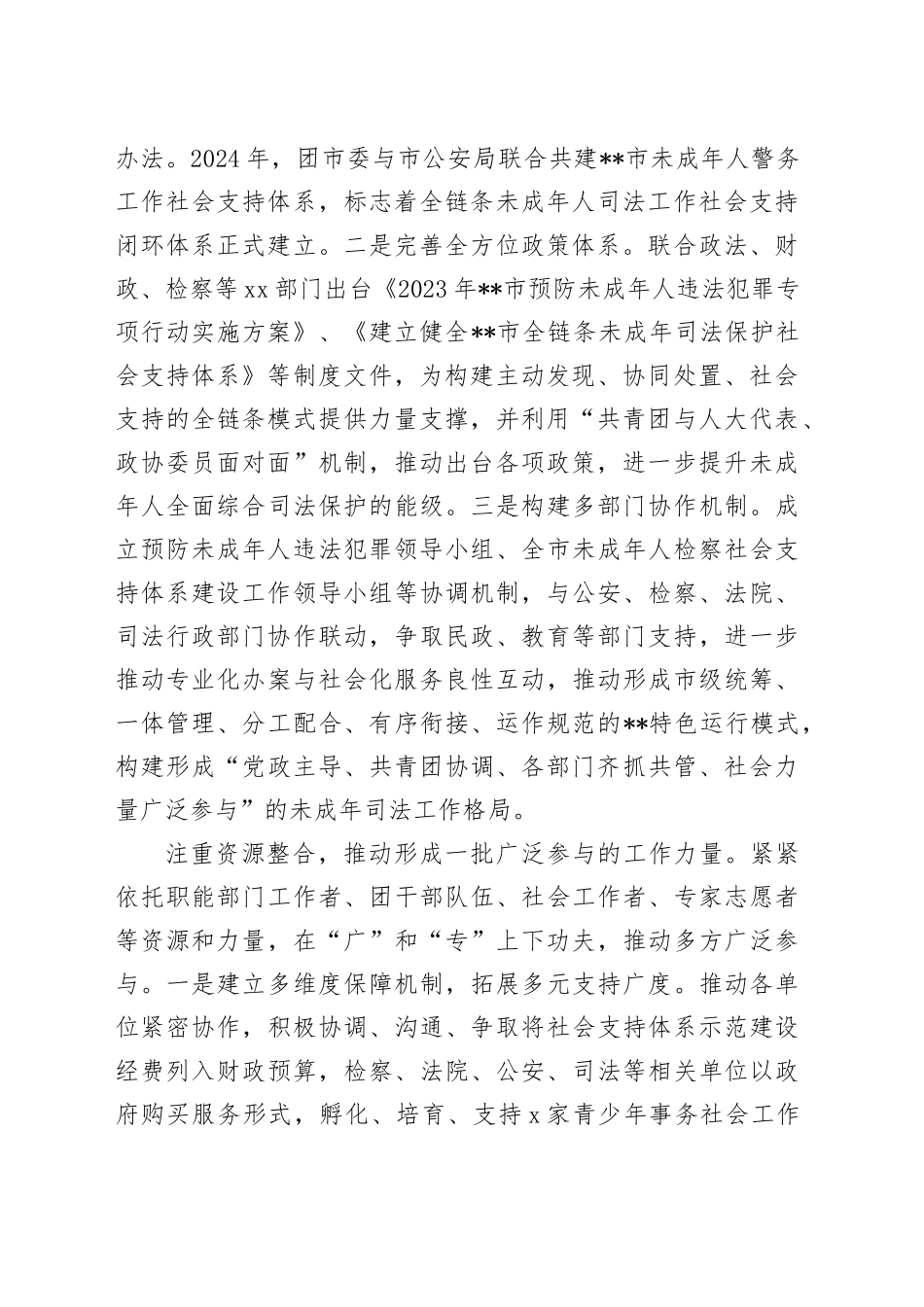在全省未成年人保护工作推进会上的汇报发言_第2页