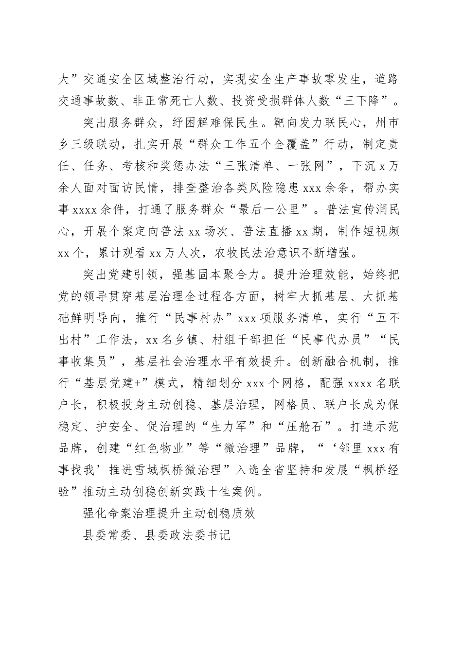 在全省县（市、区）党委政法委书记政法业务能力培训班上的交流发言合集（6篇6067字）_第2页