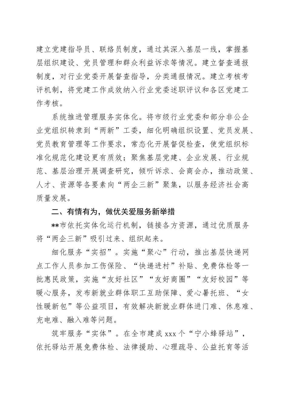在全省新兴领域党建全覆盖攻坚行动推进会上的汇报发言_第2页
