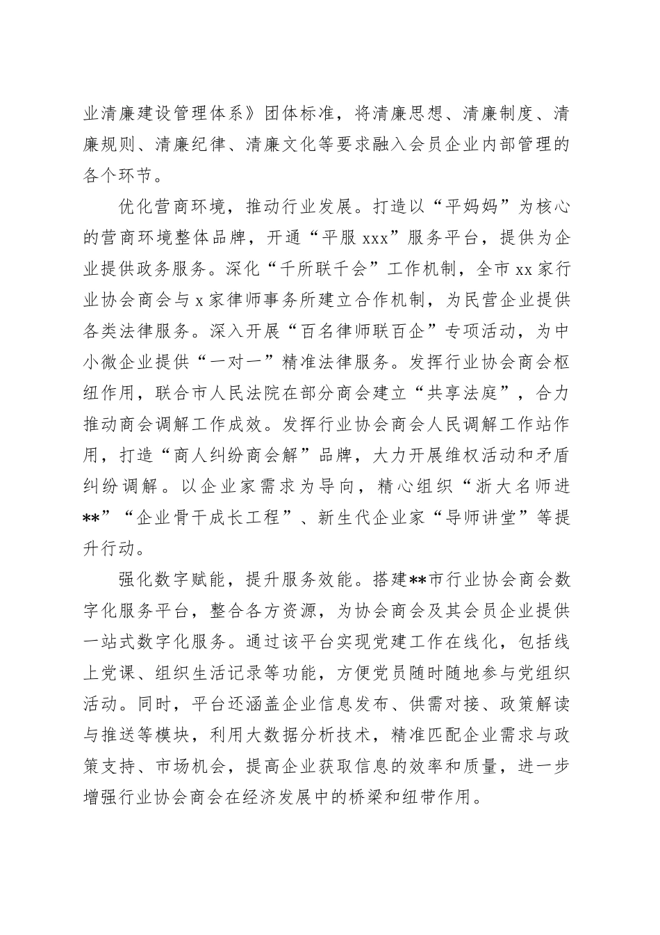 在全省行业协会商会工作交流推进会上的汇报发言_第2页
