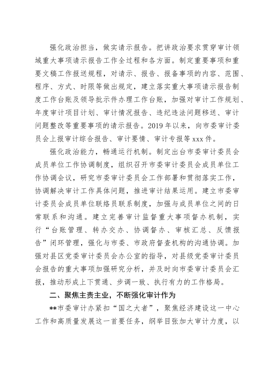 在全省学习宣传贯彻党的二十届三中全会精神暨提升审计质量专题“四季论坛”活动上的交流发言_第2页
