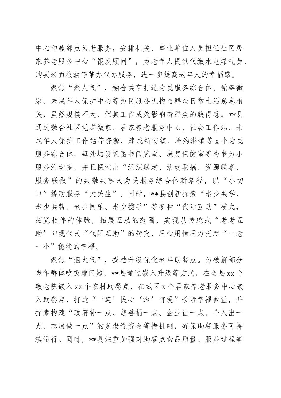 在全省养老服务体系建设现场推进会上的汇报发言_第2页