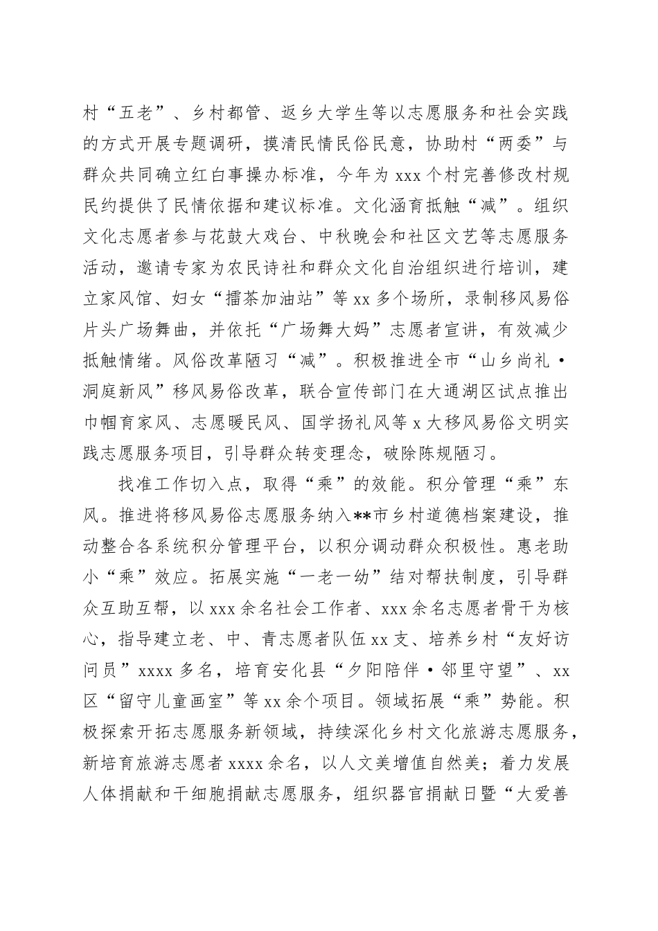 在全省移风易俗工作推进会上的交流发言_第2页