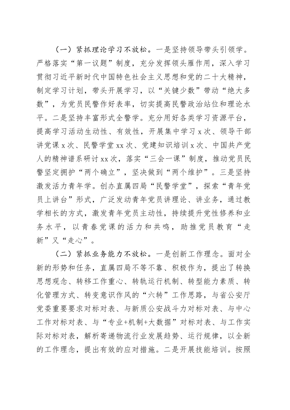 在全省邮件快件寄递安全管理工作协调推进会上的汇报发言_第2页