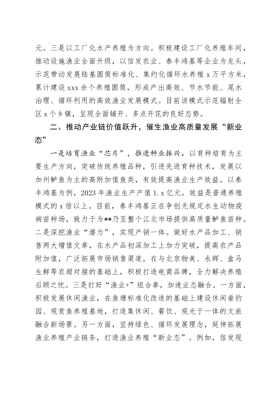 在全省渔业高质量发展现场会上的汇报发言_第2页