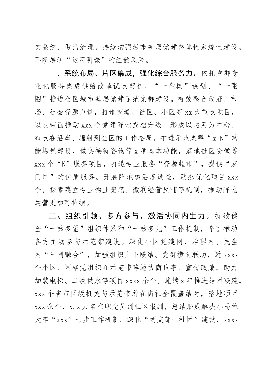 在全市“xx”行动暨城市基层党建“强街优社”工作推进会上的发言材料合集（10篇）_第2页