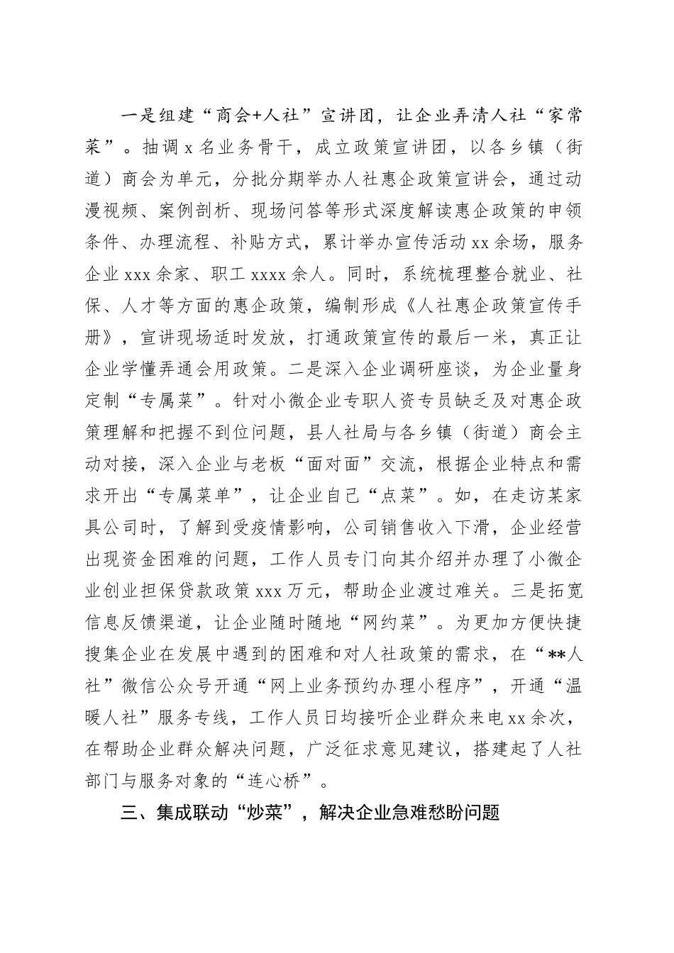 在全市“保供稳增 助企纾困”服务季攻坚行动推进会上的汇报发言_第2页