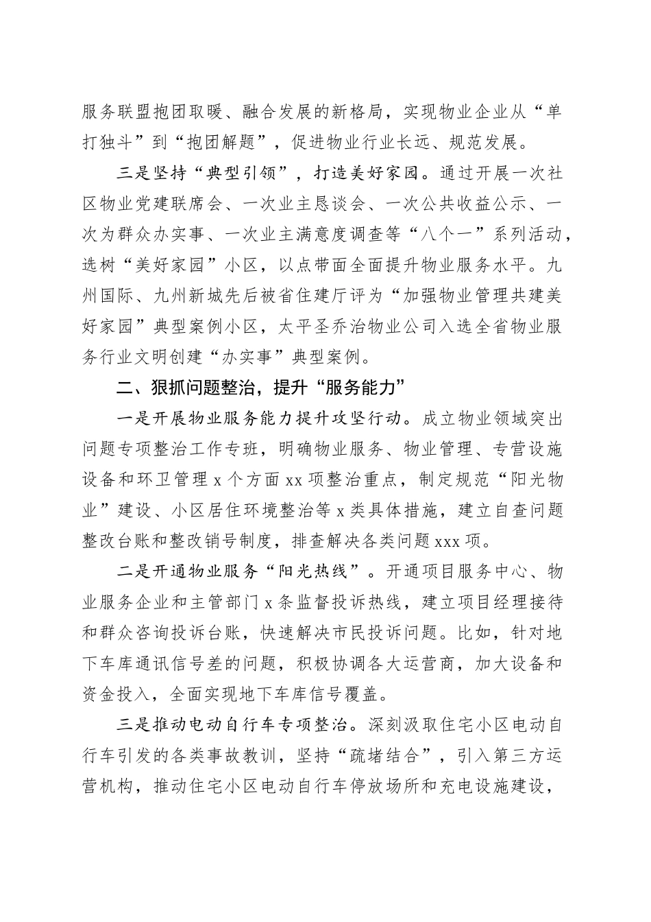 在全市“红色物业”创建工作现场推动会上的汇报发言_第2页